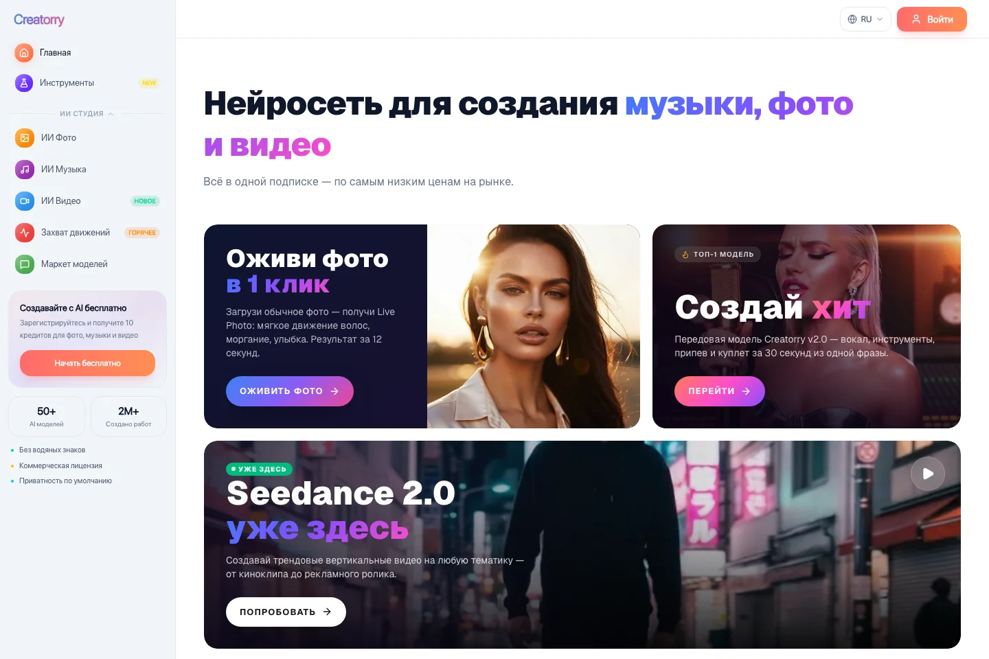 Creatorry — нейросеть для музыки, фото и видео