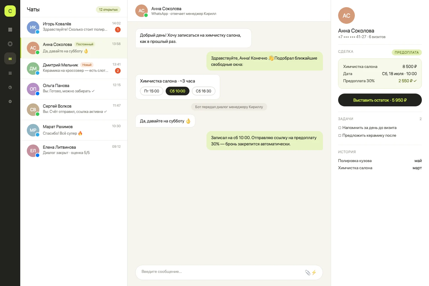 CRM для сервисного бизнеса